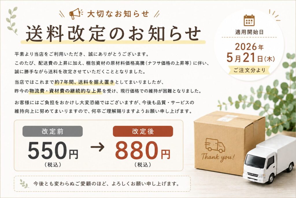 UNLIMITED 送料価格改定のご案内